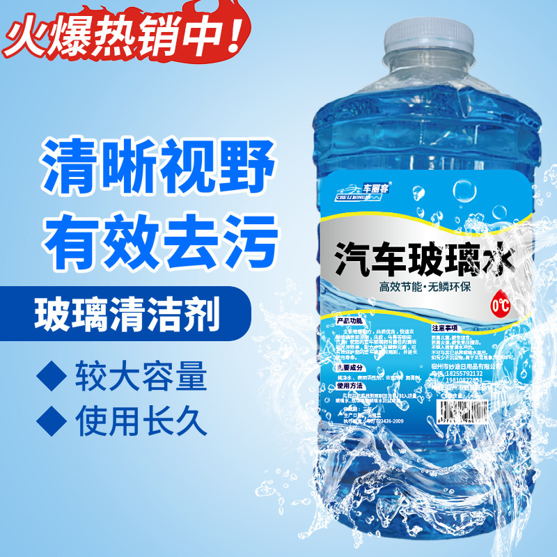 Cheli Rong 車のガラス水強力な油膜除去剤車の冬オールシーズン車のガラス水工場|undefined