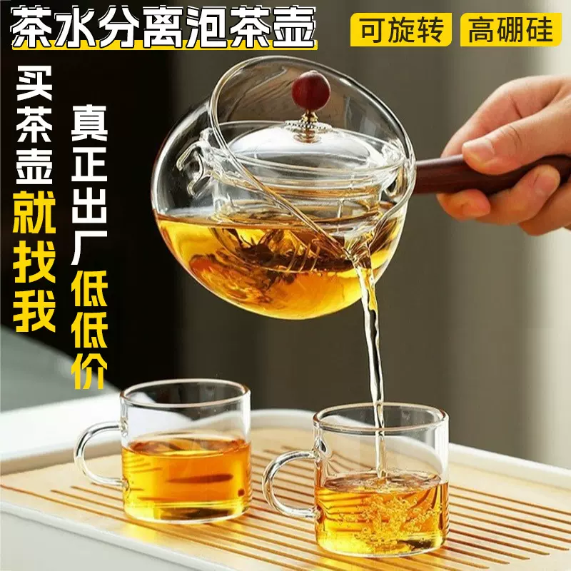 家用耐高温高硼硅玻璃茶壶可旋转茶水分离泡茶壶高颜值侧把逍遥壶