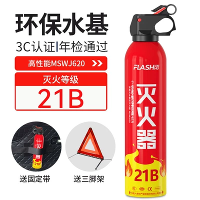 Portable Fire Extinguisher, Vehicle fire extinguisher - 21b-flash-fire-extinguisher-fixing-belt-tripod