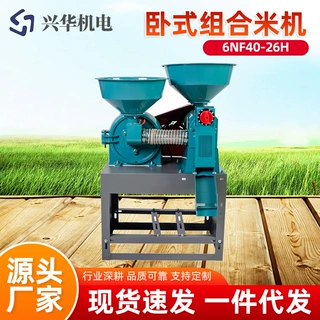 卧式一体机碾米粉碎机多功能商用家用大米去壳机打谷机
