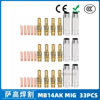 跨境MB15AK保护嘴MIG二保焊枪配件MB15导电嘴保护咀导电咀 33PCS