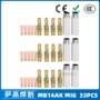 跨境mb1533pcs二保焊导电嘴