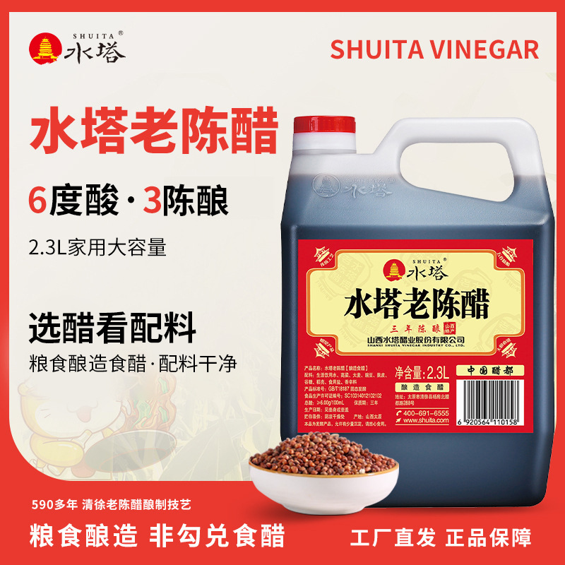 工厂直发大容量壶装水塔三陈酿老陈醋酿造烹饪专用食醋组合批发