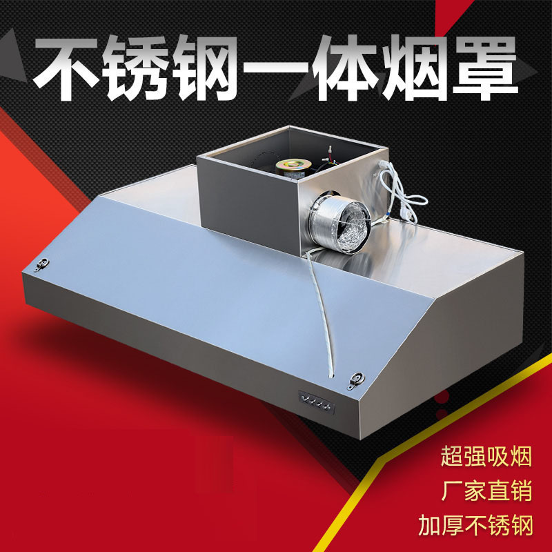 油烟机商用不锈钢排烟罩风机管道饭店厨房土灶一体抽油排烟机
