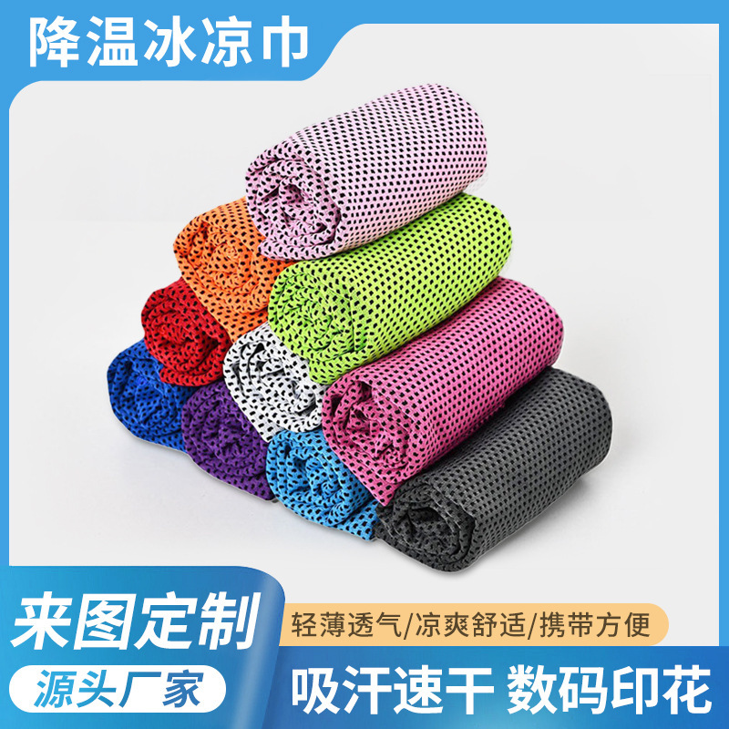 Cross-border cold feeling towel outdoor sports towel cooling towel ice-cold towel yoga towel quick-drying ice-cold sports towel