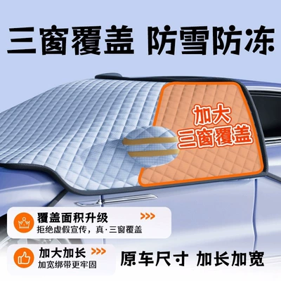 Cover, Hood, Winter Car Cover, Car snow shield - three-window-snow-shield