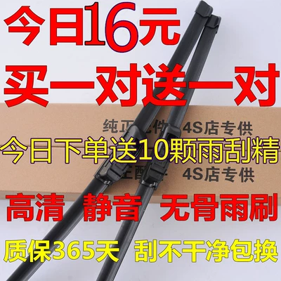 BAIC EU5 EU260 EU400 üçün orijinal çərçivəsiz şüşə silən zolağı