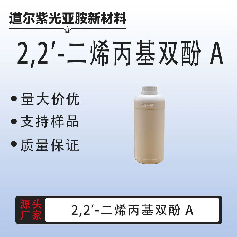 2,2-Диаллил бисфенол А, о-аллил бисфенол А, DBA, DABPA 1745-89-7 высокой чистоты