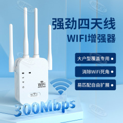 WIFI信号増強器四アンテナ家庭用壁無線ネットワーク拡張器増幅器300M中継器