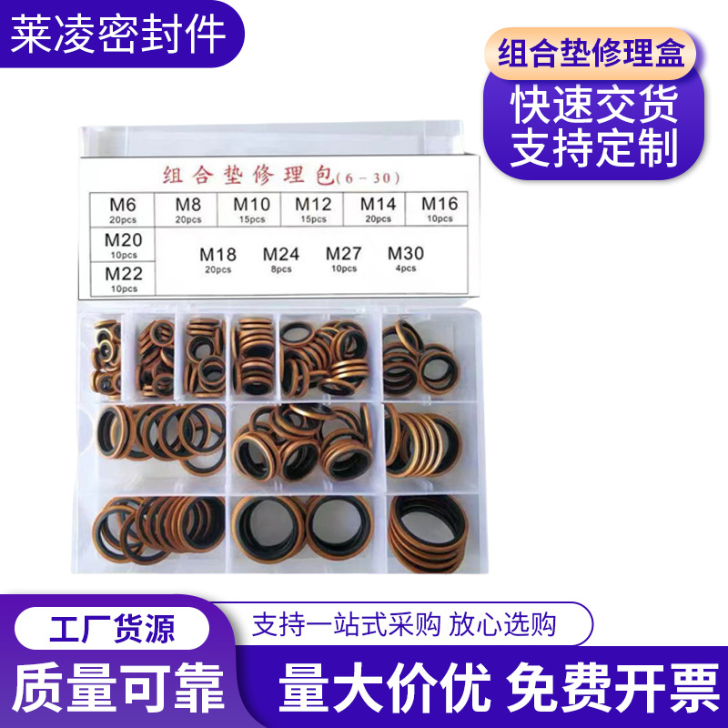 丁晴国标组合垫修理盒氟胶组合垫修理盒硅胶修理组合垫维修套盒