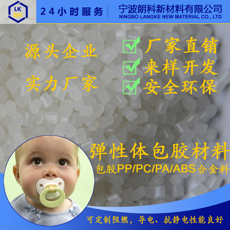 tpe硅胶原料TPE替代硅胶TPR材料 tpr注塑粒子