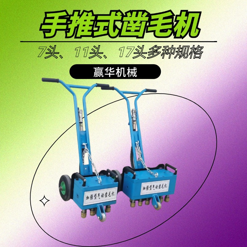 加强型手推7头凿毛机 路桥表面11头凿毛机 17头水泥地面凿毛机