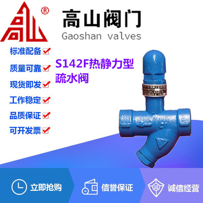 Mountain valve S142F-16 cast iron Thread Static high temperature steam Drain valve DN15-50 Boiler drainage