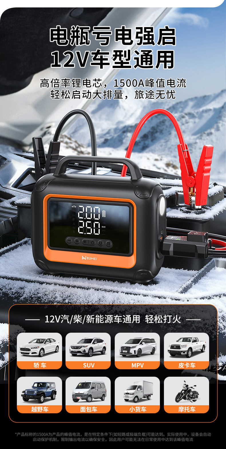 Buwei PT213 Car Emergency Jump Starter Power Bank with Air Compressor, Multi-Function, Portable for Inflating Paddle Boards and Lighting