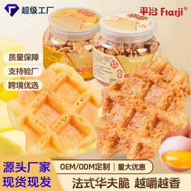 黄油华夫脆160g厂家批发直销网红休闲解馋小零食小饼干法式华夫脆