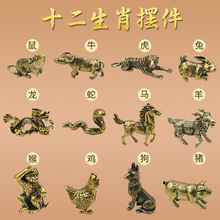 黄铜十二生肖吉祥物摆件全套鼠牛虎兔龙蛇马羊猴鸡狗猪工艺品摆件
