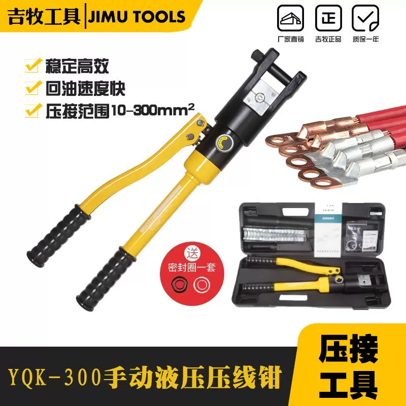 正品玉环精品手动液压钳YQK-300电缆铜铝鼻压接线整体式压线钳