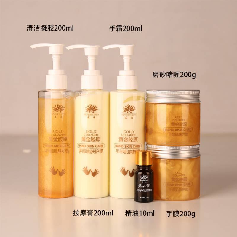 黄金胶原手部护理套装单品磨砂护手霜按摩膏手膜美甲店专用