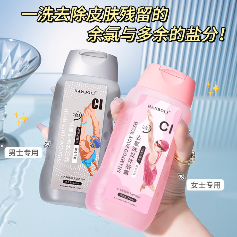 Hanboli Men's and Women's Dechlorination Shampoo and Shower Gel Swimming Special Cleaning Dechlorination Shampoo and Shower Gel Two-In-One