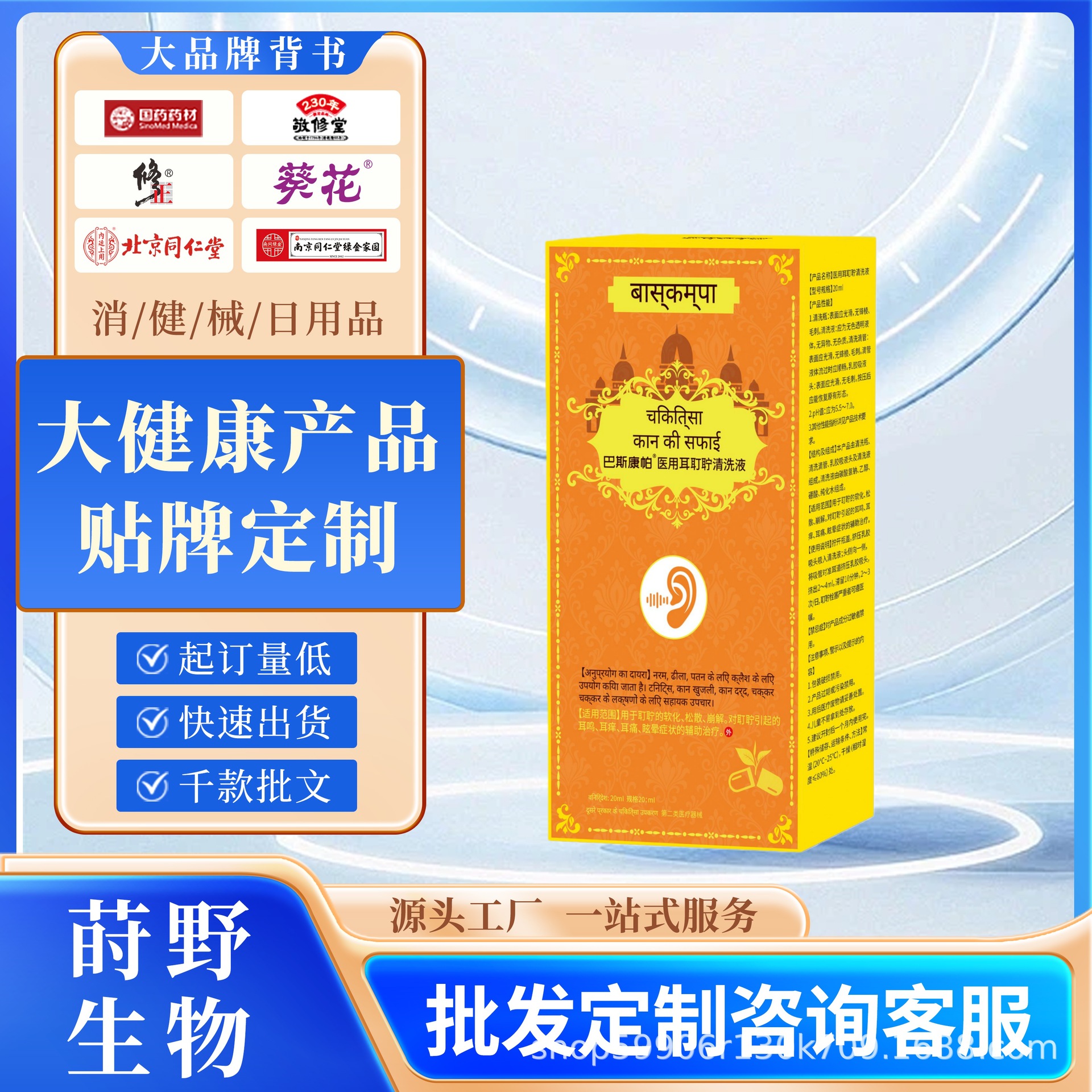 巴斯康帕医用耳耵聍清洗液耳鸣耳痒耳痛眩晕批发代发联系客服