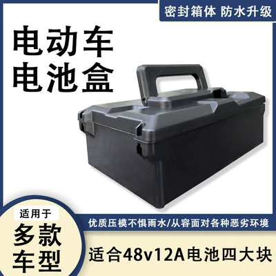 Other Electric Vehicle Accessories | battery box shell thickened