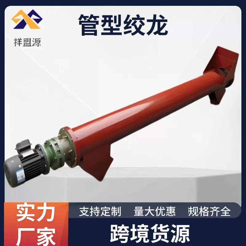 碳钢颗粒螺旋输送机倾斜干粉装罐上料机U型管型螺旋绞龙
