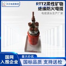 RTTZ柔性礦物絕緣防火電纜銅芯雲母帶礦物絕緣波紋銅護套電力電纜