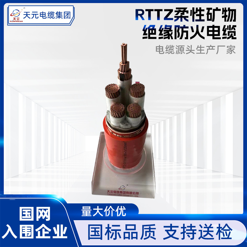 RTTZ柔性矿物绝缘防火电缆铜芯云母带矿物绝缘波纹铜护套电力电缆