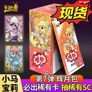 Card Game Pony Cards Huiyue Pack Seventh Pack 8 Pack Ssr Card Authentic Fun Shadow Pack Princess 10 Yuan Pack Card Toy