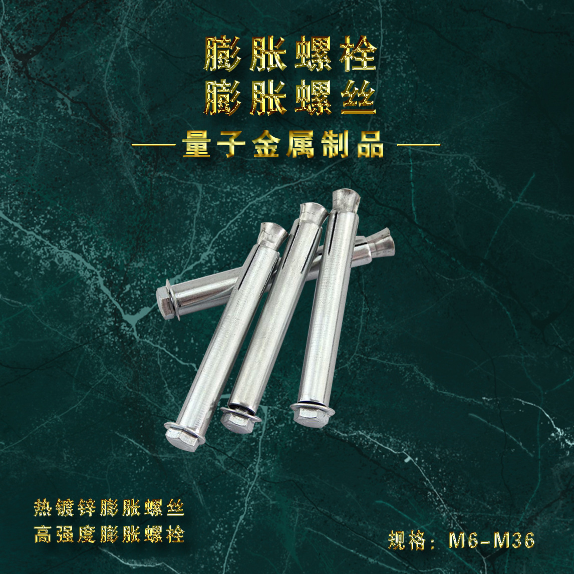 厂家制造 镀锌膨胀螺栓 加长膨胀螺丝 镀彩膨胀栓 量大从优