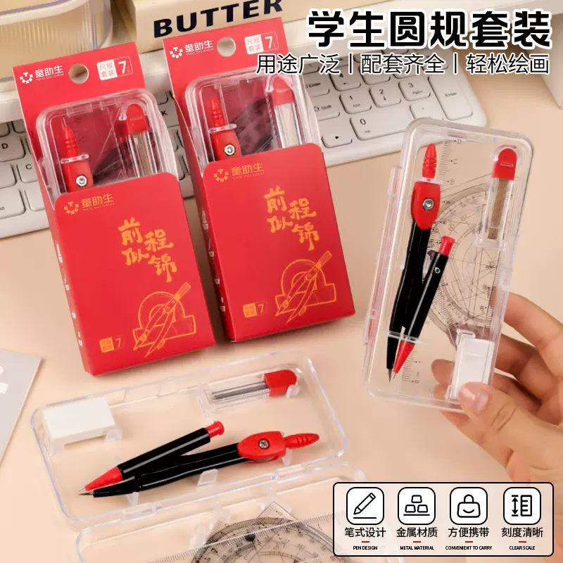 创意金榜题名圆规套装中小学生考试三角尺中考带铅芯绘画工具批发