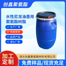 水性防水尼龙油墨用聚氨酯树脂 水性聚氨酯树脂