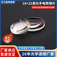 D18凹凸 D22双凸 变焦手电筒组合镜片 激光产品 聚光镜光学现货