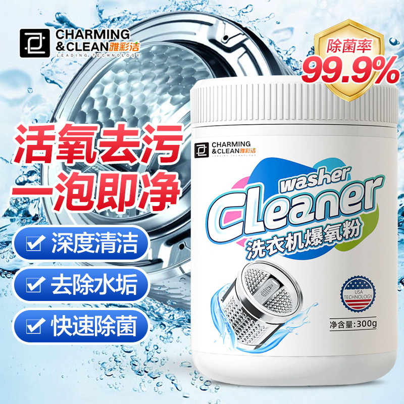 세탁기 탱크 폭발성 산소 분말 청소 에이전트 강한 먼지 pulsator 드럼 살균은 얼룩 유물을 제거하기 위해 기계를 해치지 않습니다