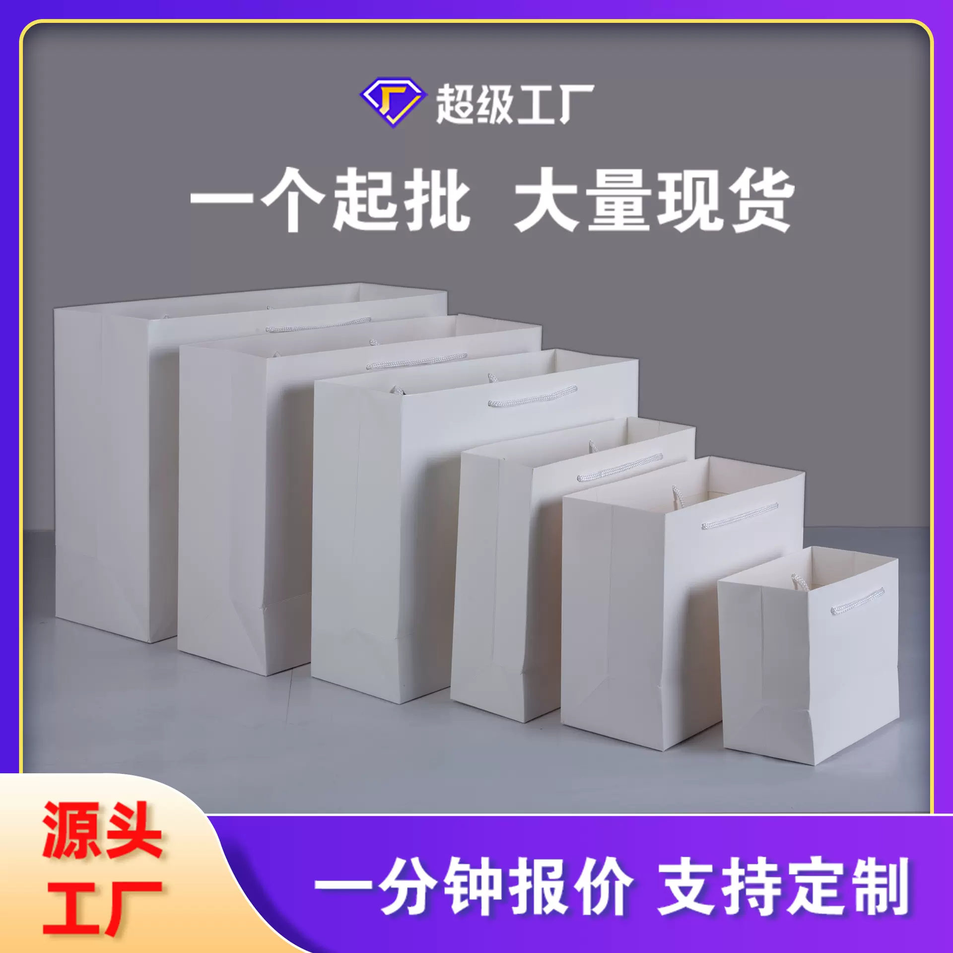 现货横版白卡企业包装袋子广告礼品袋礼物手提袋印logo购物纸袋