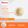 Adico, Japan ADK Lubricant AX-71 Polyester Catalytic Passivating agent and EVA TPE Excellent lubrication