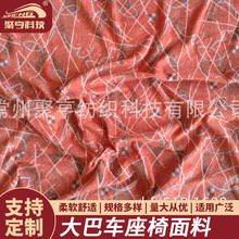 厂家专供火车高铁座椅套面料影院沙滩椅座垫布涤纶汽车座垫面料