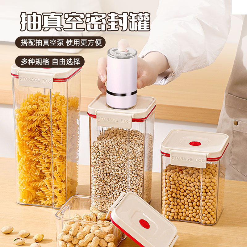 密封罐抽真空储物罐食品级透明塑料五谷杂粮储物罐零食干货收纳罐|undefined