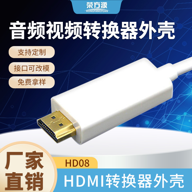 优惠DP转HDMI转换器外壳电视投影电脑视频广告机电视机转接器外壳