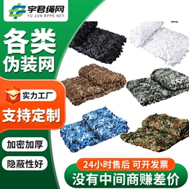 伪装网;快递袋;安全平网