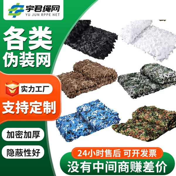 Mountain Greening Camouflage Net Encryption Thickened Anti-Aerial Photography Net Camouflage Sunshade Net Encryption Camouflage Net