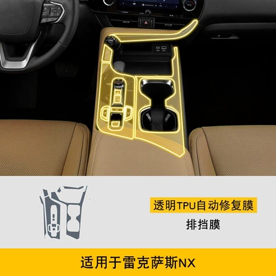 Car interior film, Nx Special Screen Central Control - 22-25-lexus-nx-gearbox
