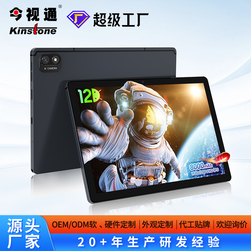 Jinshitong 10.1-inch tablet PC with Wi-Fi, Bluetooth, high-definition, eye-protection, large screen, long battery life, in stock and ready to ship immediately.