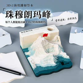 创意桌面摆件年会送客户商务礼物珠穆朗玛峰纸雕模型3D立体便签本
