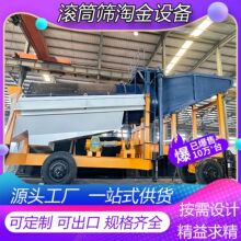 沙金矿淘金机 淘金设备圆筒洗矿机移动滚筒筛选金设备淘金溜槽