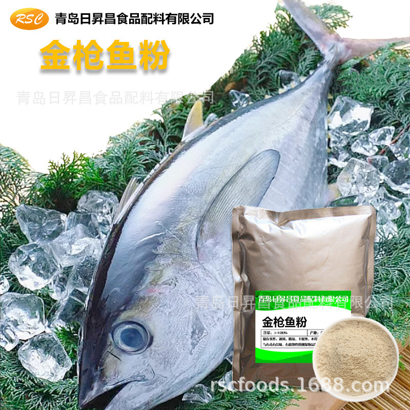 Food grade golden lance fish meal seasoning powder raw material food grade golden lance fish meal flavor enhancer sample