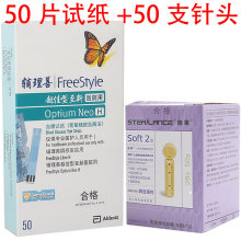 【正品行货】雅培辅理善越佳至新血糖试纸白盒50片装效期24年3月