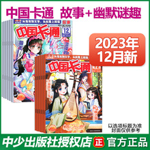 中国卡通【故事+幽默谜趣】8-16岁少年儿童文学女生漫画书