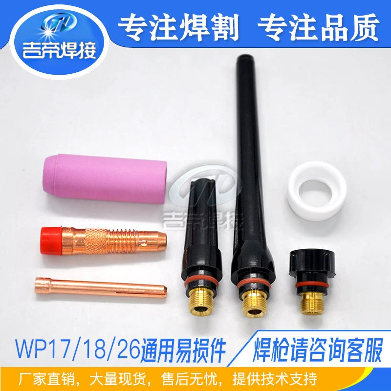 Оптовая продажа общая WP-17 18 26 аксессуары для аргонодуговой сварки Соединительный корпус серии WP аргонодуговая сварка фарфоровый рукав фарфоровое сопло медный патрон