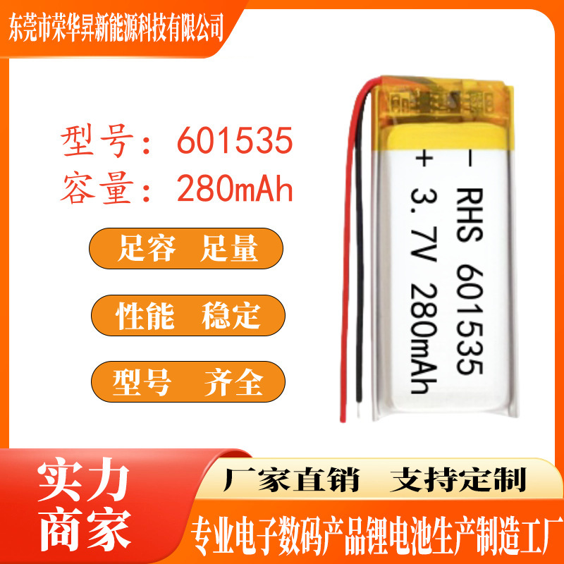 601535 polymer lithium battery 280mAh beauty instrument recording pen adult products rechargeable lithium battery 601535 polymer lithium battery 280mAh beauty instrument recording pen adult products rechargeable lithium battery